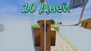 10 ДНЕЙ ВЫЖИВАНИЯ НА КАРТЕ БУТЫЛКИ | Minecraft | 1 часть