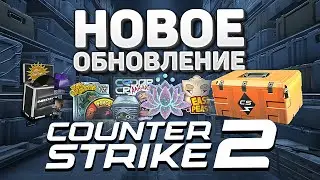 БОЛЬШОЕ обновление CS2 - Sub-Tick / Новый Дым / Режим Arms Race - Обновление КС 2 / Counter-Strike 2