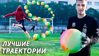 НЕЖЕЛАТЕЛЬНО им БИТЬ ВРАТАРЮ! МЕГА МЯЧ