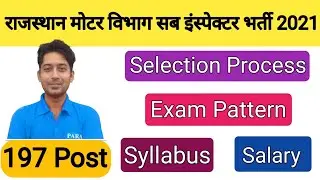 Rajasthan Motor Vehicle SI Recruitment 2021 | RSMSSB Motor Vibhag SI Syllabus | Exam Pattern |Salary