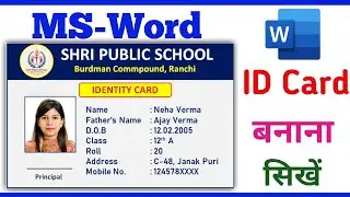 Identity Card Design in MS Word | MS Word me ID Card kaise banaye | ID Card Design