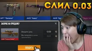 ЗА КАЖДУЮ ВЫБИТУЮ РАРКУ ПРОДАЮ СЛУЧАЙНЫЙ СКИН ЗА 0.03 ГОЛДЫ В STANDOFF 2! Я ПРОДАЛ ВСЕ СКИНЫ.. ЖЕСТЬ