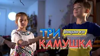Активная игра - 