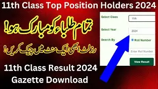 11th Class Top Position Holders 2024, 11th Class Result 2024 Gazette Pdf Download , 11th Result 2024
