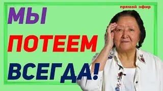 Мы потеем всегда. Как это использовать?