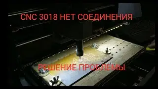 Cnc 3018 нет соединения - Решение проблемы