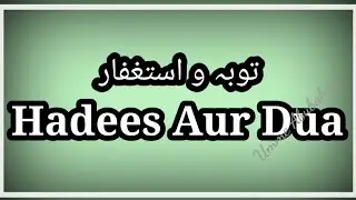 Hadees Aur Dua | توبہ و استغفار | Umme Abubakar