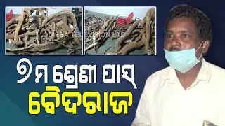 Special Story | Koraput Local Sets Up Ayurvedic Research Centre