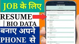Job Ke Liye Resume Kaise Banaye Mobile Se | how to make resume for job from phone in hindi