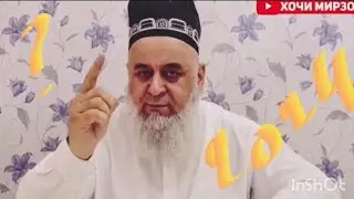 ХОЧИ МИРЗО САВОЛУ ЧАВОБ 30 ЯНВАРЬ 2024 