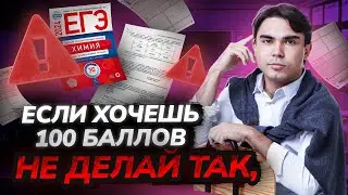 ТОП-5 ошибок при подготовке к ЕГЭ по химии