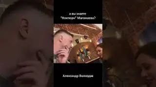 Знаете ли вы "Ноктюрн" Магомаева? Александр Волкодав - неожиданное выступление в кофейне!