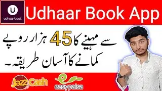 Udhaar Book App Se Paise Kaise Kamaye?