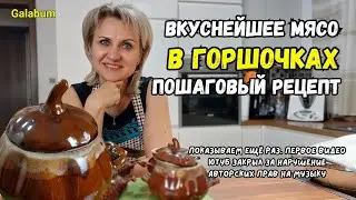 THE MOST TASTY MEAT in Pots step by step recipe @galabum