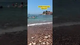 Здесь надо побывать точно! Самое красивое место Черногории. #черногория #море #влог #путешествия