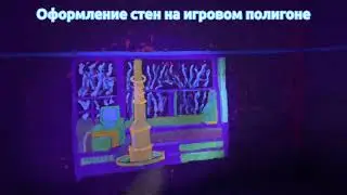 Fallout - оформление игрового полигона простым способом