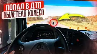 МЕРСЕДЕС ПОСТРАДАЛ!/КТО ПРАВ А КТО ВИНОВАТ !? / БЕРЕГИТЕ СЕБЯ!