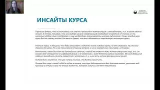 Инсайт по курсу DIGITAL коммуникации для HR и Внутрикома. Калашникова П.