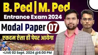 B.P.Ed | M.P.Ed | मॉडल पेपर 07 | एक ही क्लास मे खेल खत्म | B.P.ED M.P.ED  2024 Modal paper