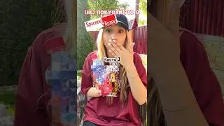 НЕ ПОКУПАЙ это в «Красное Белое». FRESH BAR и реплика KINDER. Часть 3 