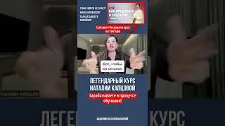 Только вы управляете вашим бизнесом | Наталия Капцова