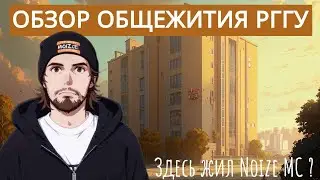 Слишком красиво, чтобы быть правдой? Проверяем общагу РГГУ