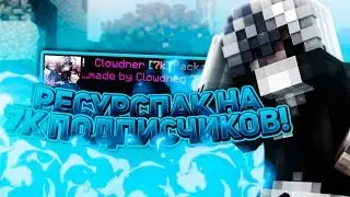 💫 ТОПОВЫЙ ПВП РЕСУРСПАК НА 7К САБОВ | С RUSSIANPVP | MINECRAFT ГОЛОДНЫЕ ИГРЫ 💫