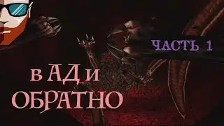 Requiem: Avenging Angel | Прохождение часть 1 | АДОВЫЙ ПРИХОД