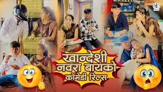 Khandeshi navra bayko comedy reels 🤣😅#vickypatil #ahirani #bhilaucomedy #khandeshicomedy #comedy