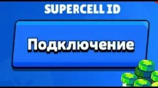 Как отключить Supercell ID!! Brawl Stars!