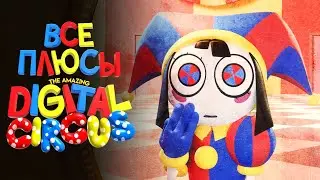 Все плюсы веб-сериала 