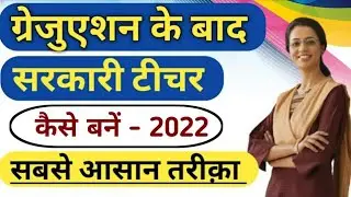 Graduation ke baad Teacher kaise bane | Teacher banne liye kya kare | Teacher kaise bane|Ayush Arena