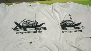 যে কোন প্রতীক/ মার্কা  দিয়ে টি-শার্ট নিতে পারবেন।