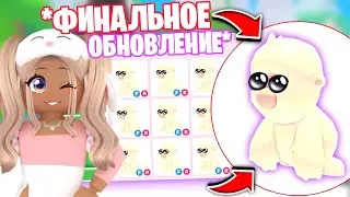 Я В ШОКЕ от ОБНОВЛЕНИЯ АДОПТ МИ😱УСПЕЙ ПОЛУЧИТЬ ПИТОМЦА!НОВОГОДНЕЕ ОБНОВЛЕНИЕ ADOPT ME ВВЕДИ КОД ПЕТ