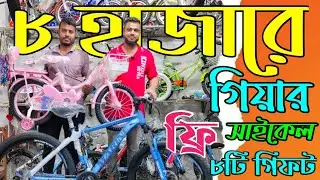 New Cycle price in Bangladesh 2024🚴bicycle price in bd,low price gear cycle,veloce,Phoenix cycle