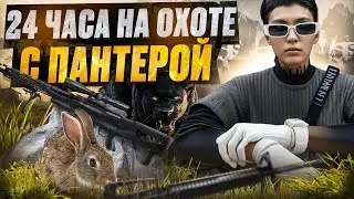 24 ЧАСА НА ОХОТЕ С ПАНТЕРОЙ В ГТА 5 РП | ЛЕГКАЯ И ПРИБЫЛЬНАЯ РАБОТА В 2025 НА GTA 5 RP