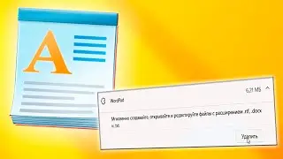 Как удалить WordPad в Windows 11
