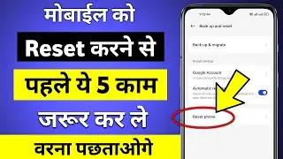 Phone Ko Reset Karne Se Pehle Kya Kare ? | Mobile ko Full Reset Kaise Kare
