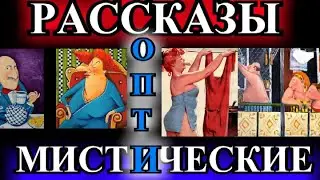 ОПТИМИСТИЧЕСКИЕ  РАССКАЗЫ❤️ОДЕССКИЙ ДВОРИК❤️НОЧНОЙ ДОЛЖОК❤️КОГДА РАК СВИСТНУЛ❤️@TEFI РАССКАЗЫ