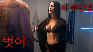 인간의 욕구를 해결해 주는 섹시한 AI 로봇 