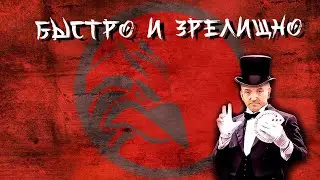 Быстро и зрелищно. 🤷‍♂️🤦‍♂️☠️😩