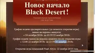 Black Desert Online - перенос персонажей на платформу Pearl Abyss (полная информация)
