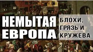 СРЕДНЕВЕКОВАЯ ЕВРОПА НАМ НЕ ДАЛА КУЛЬТУРУ, не врите.