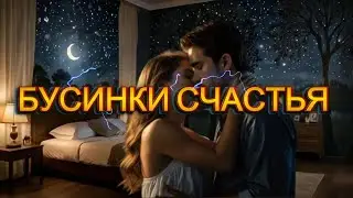 ART INTEL - Бусинки счастья! КАКАЯ ОЧАРОВАТЕЛЬНАЯ ПЕСНЯ О ЛЮБВИ! ПОСЛУШАЙТЕ!