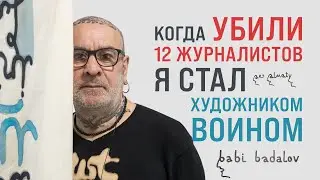 Мое прошлое – это книга, полная слез. Баби Бадалов х Dergachyov Insight
