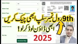 Online roll number slips for 9th class 2024 | how to check roll number slips 2024 online 9th class