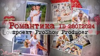 Романтика ID 28012024 | Проект Proshow Producer