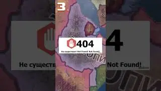 Исторические несостыковки в Hearts of iron 4  