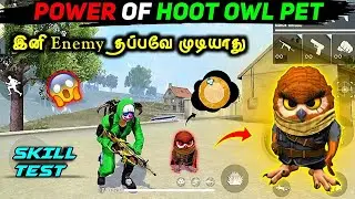 HOOT OWL PET ABILITIES & POWERS FREE FIRE | HOOT OWL PET SKILL TEST & GAMEPLAY IN TAMIL