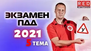 Разбор Билетов ГИБДД 2022! Тема: Дорожные знаки ЗАПРЕЩАЮЩИЕ (Часть 1)